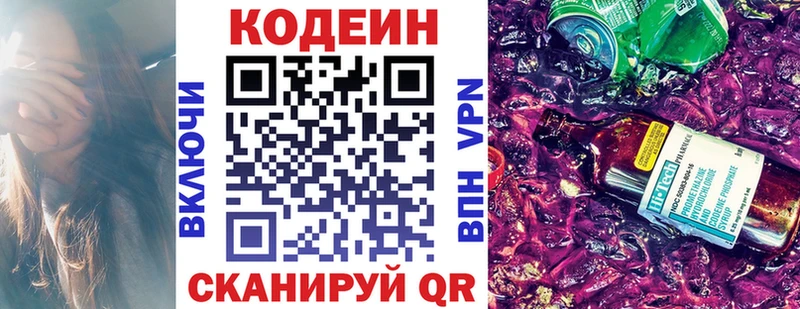 Codein напиток Lean (лин) Зеленокумск