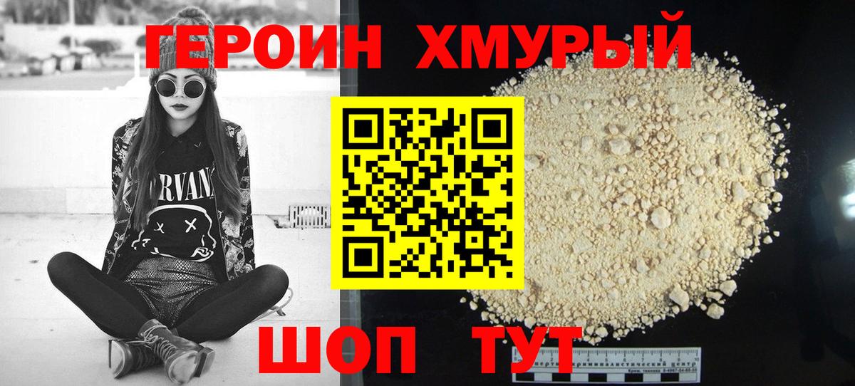 Героин гречка  Зеленокумск 