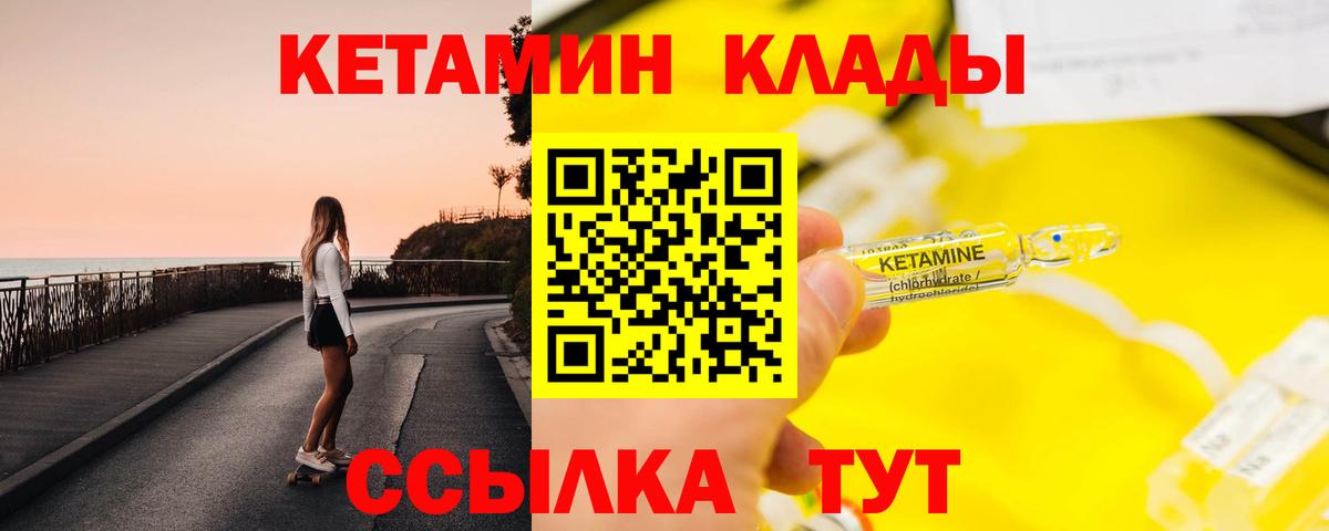 Кетамин VHQ Зеленокумск