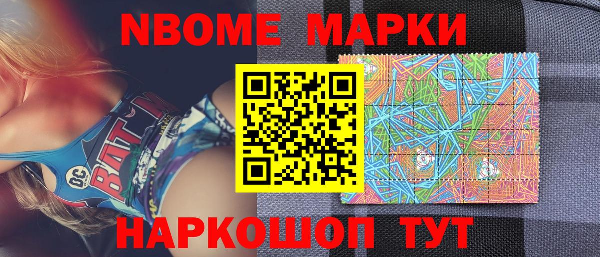 Марки 25I-NBOMe 1500мкг Зеленокумск