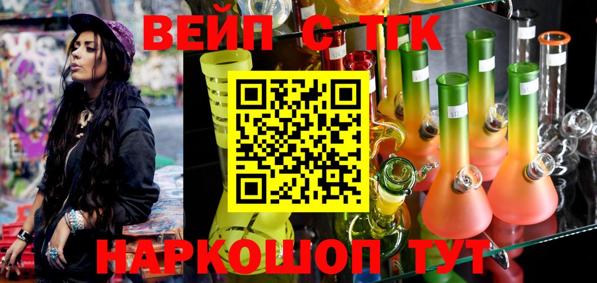 Зеленокумск  ТГК вейп  Вход с VPN 