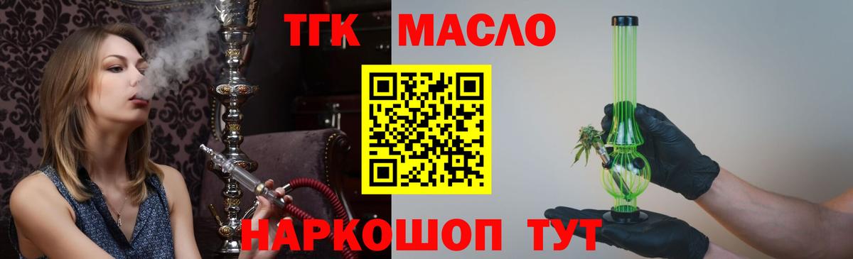 Дистиллят ТГК THC oil Зеленокумск